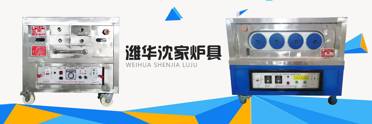 濰坊濰華沈家爐具有限公司