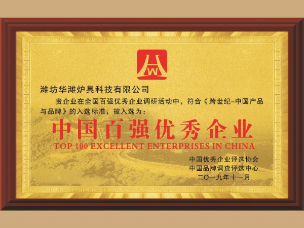 中國(guó)百?gòu)?qiáng)優(yōu)秀企業(yè)